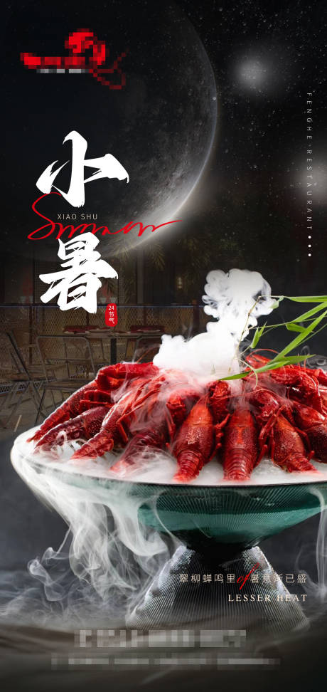 源文件下載【享設計】搜索編號：35720017745429903【小暑餐飲海報（TIF用PS打開）】