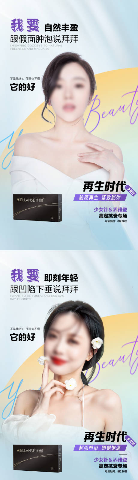 源文件下载【享设计】搜索编号：42910018166635263【伊妍仕少女针海报】
