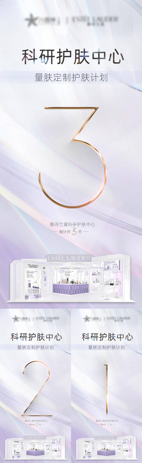 源文件下载【享设计】搜索编号：84820018200873539【商场中庭化妆品巡演倒计时】