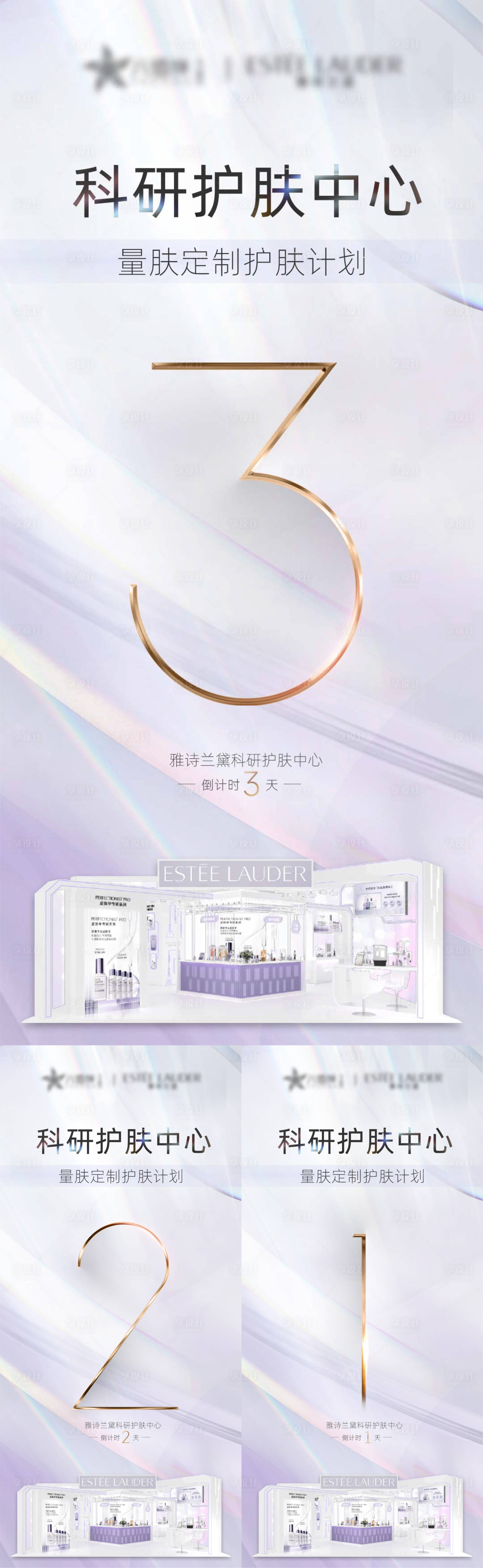 源文件下载【商场中庭化妆品巡演倒计时】编号：84820018200873539