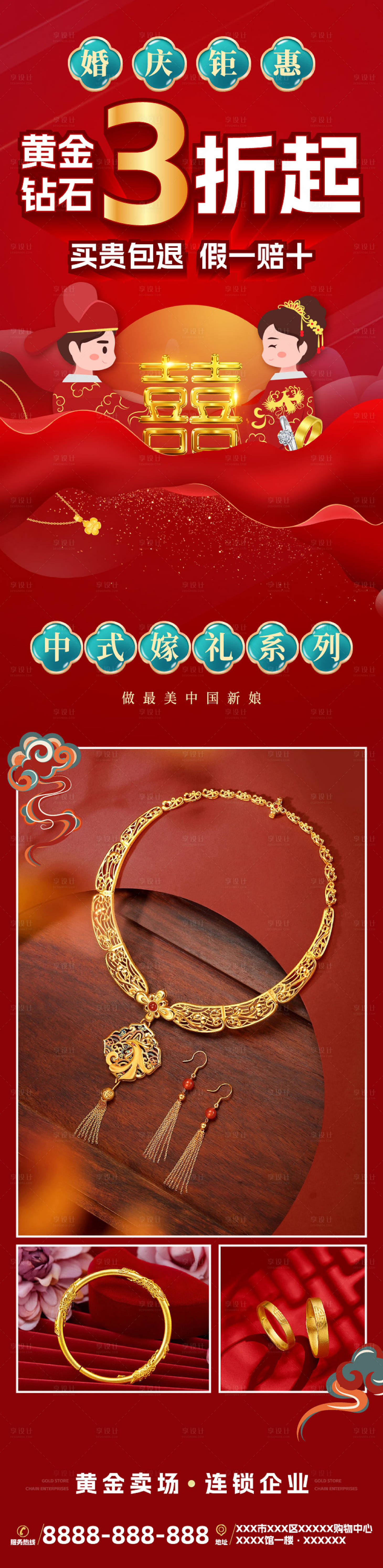 源文件下载【享设计】搜索编号：85170018220267822【黄金婚庆促销长图】