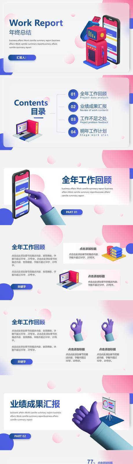 源文件下载【年终总结PPT模板】编号：72480018214058593