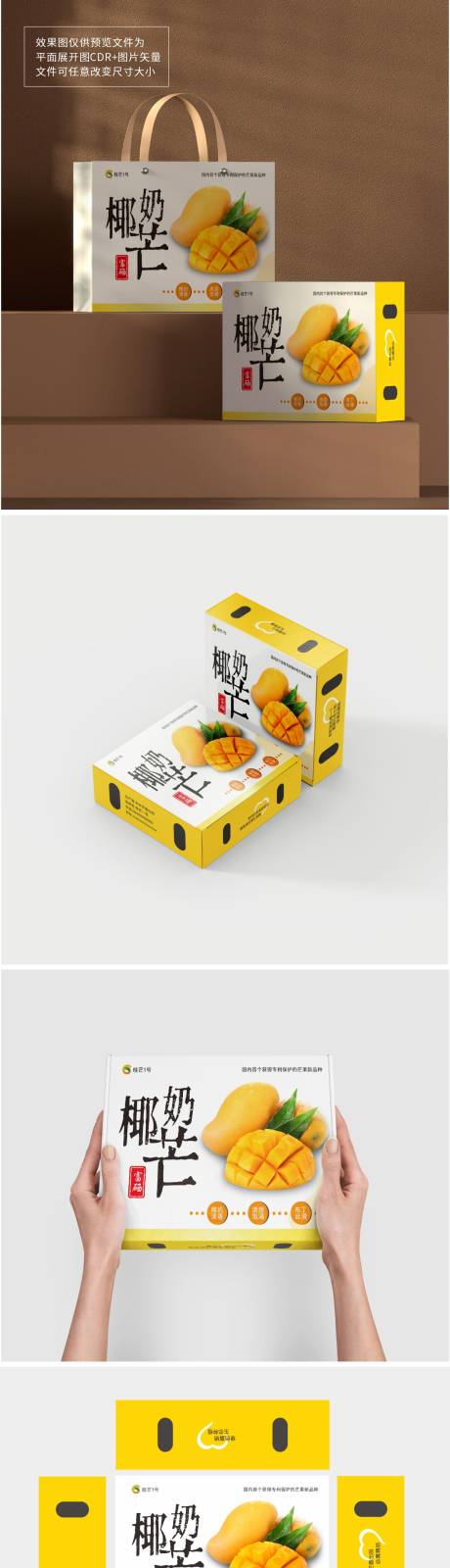 源文件下载【芒果水果包装盒】编号：55220018347319330