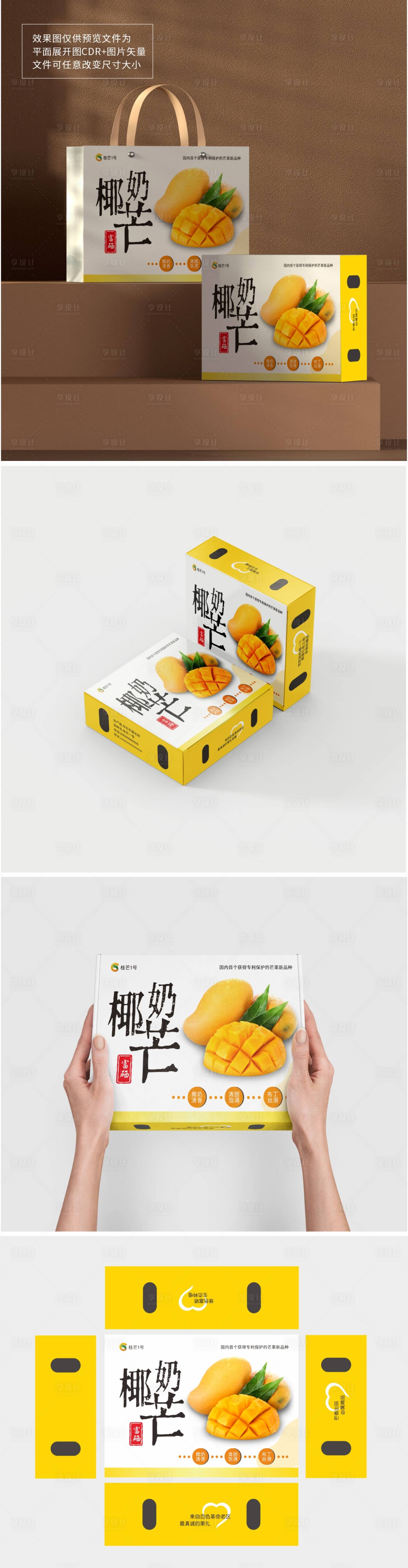 编号：20230727175556763【享设计】源文件下载-芒果水果包装盒