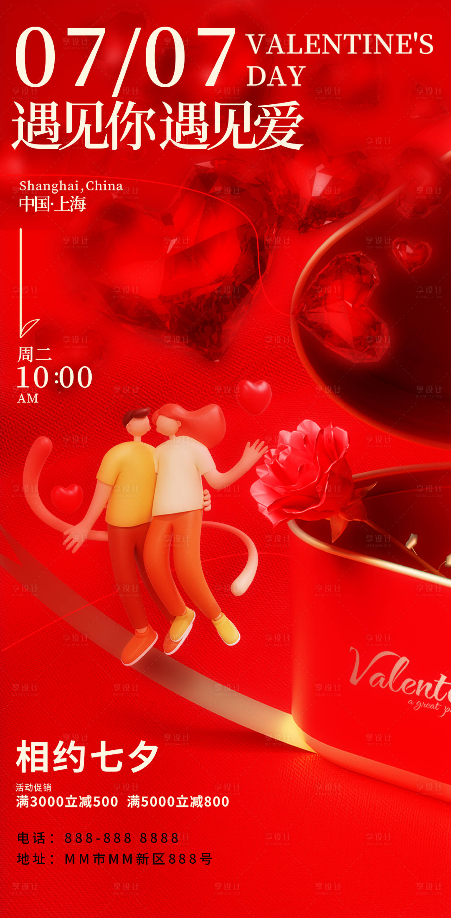 源文件下載【享設(shè)計(jì)】搜索編號(hào)：93490018393235363【七夕情人節(jié)金紅節(jié)日海報(bào)】