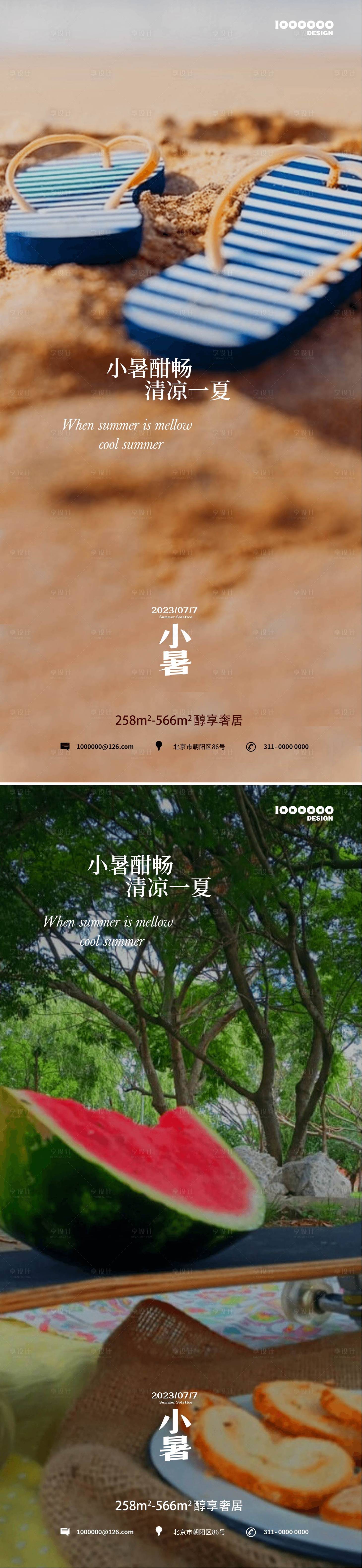 源文件下载【小暑海报】编号：34550017790463104