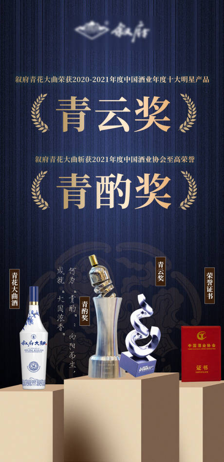 源文件下载【白酒获奖海报 】编号：20230705173701858