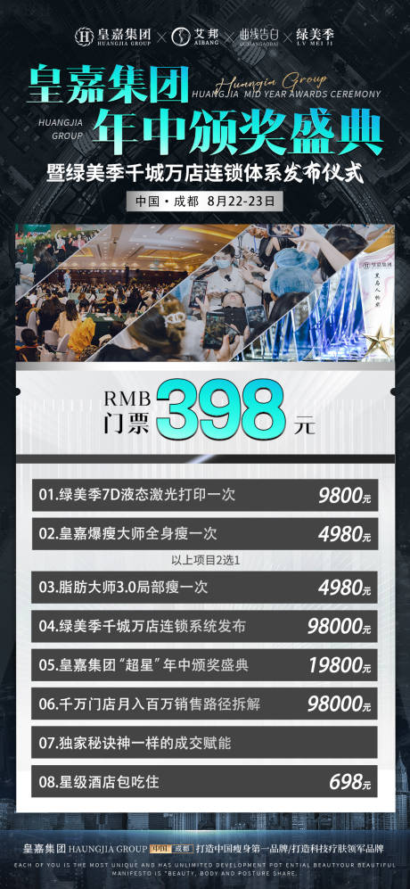 源文件下载【会议卡项门票海报】编号：20230724164849651