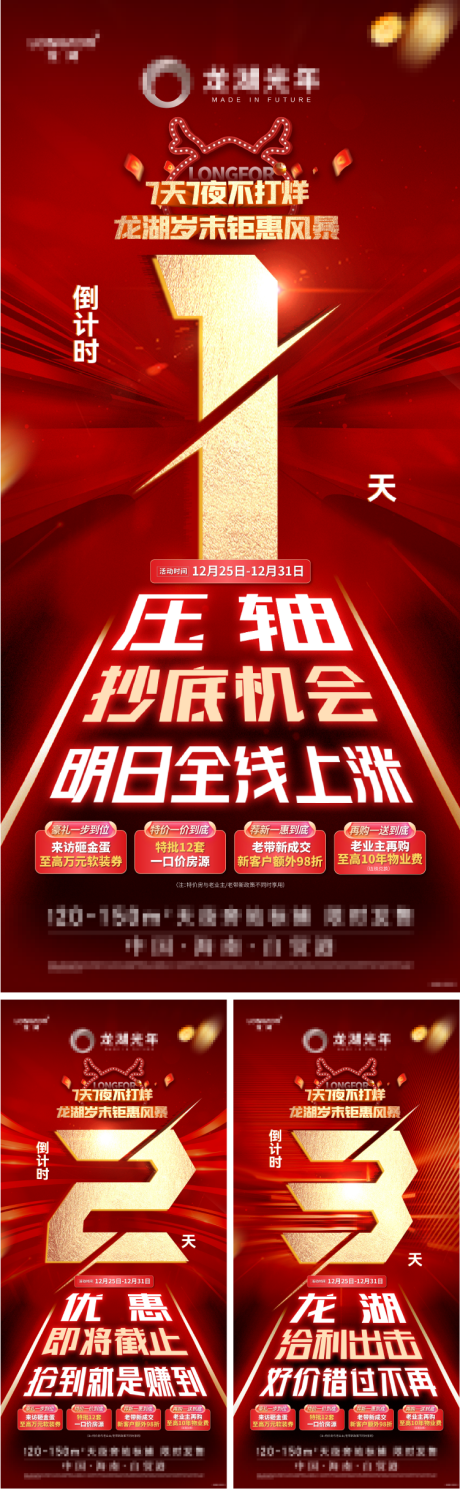 源文件下载【倒计时海报】编号：92100017814652339