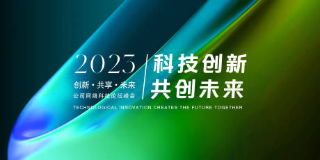 源文件下载【会议活动背景板】编号：20230702112214484