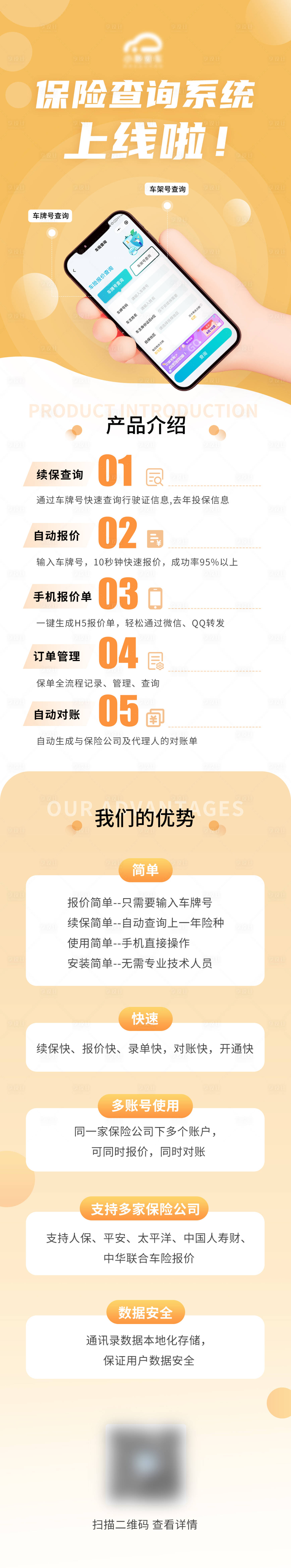 源文件下载【享设计】搜索编号：39460018162011885【保险查询系统上线长图】
