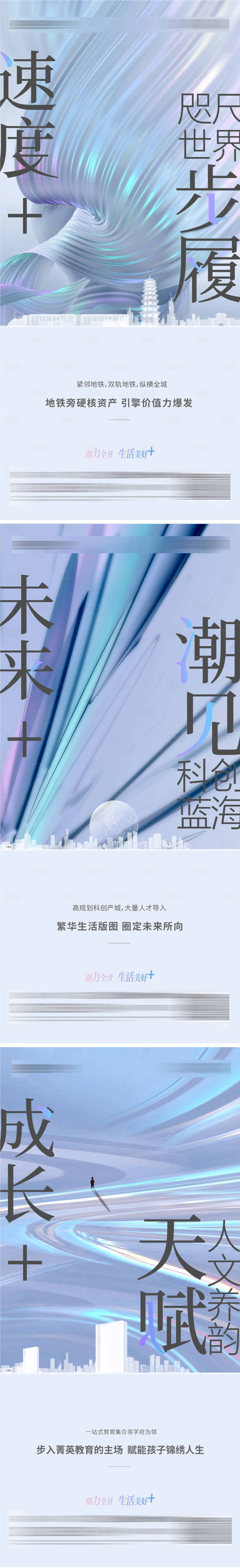 源文件下载【地产配套价值点系列海报】编号：67140017921978641