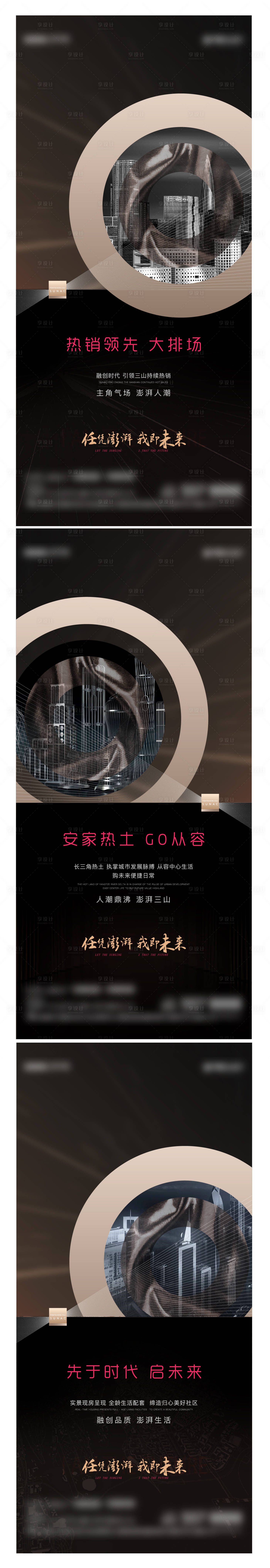 源文件下载【地产黑金质感系列海报】编号：56390018194186614