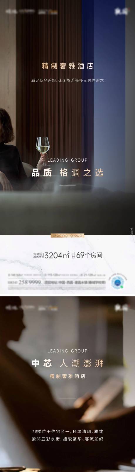 源文件下载【地产酒店系列海报】编号：52580017932288808