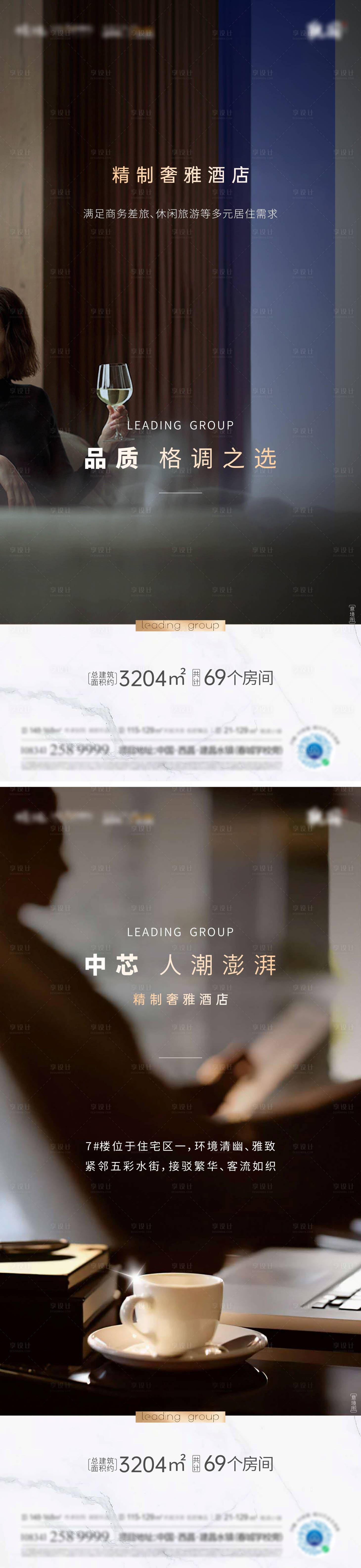 源文件下載【享設計】搜索編號：52580017932288808【地產酒店系列海報】