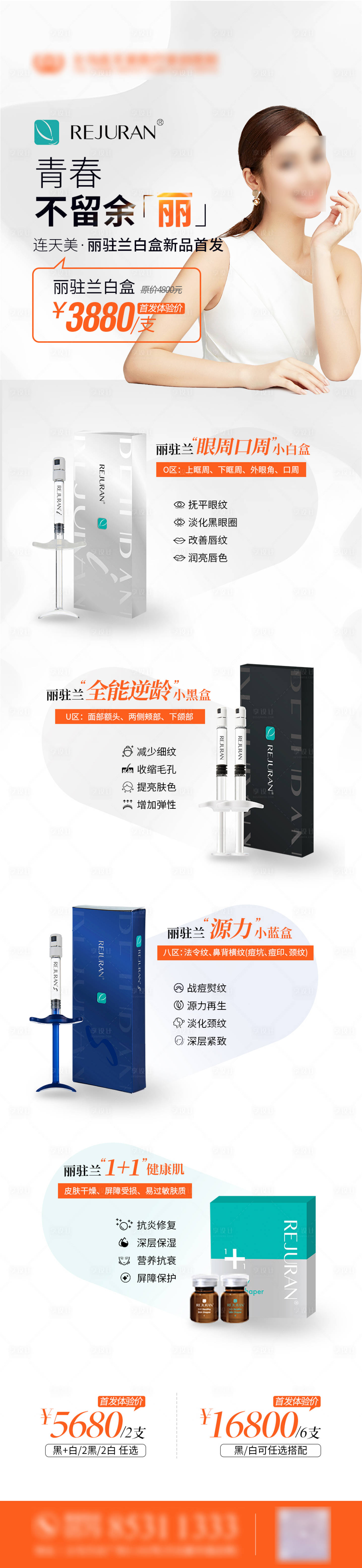 源文件下载【医美新品首发海报】编号：94850018071578389