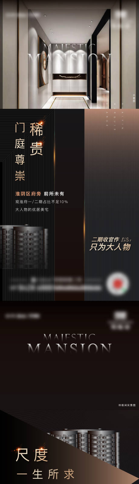 房地产黑金价值点刷屏海报