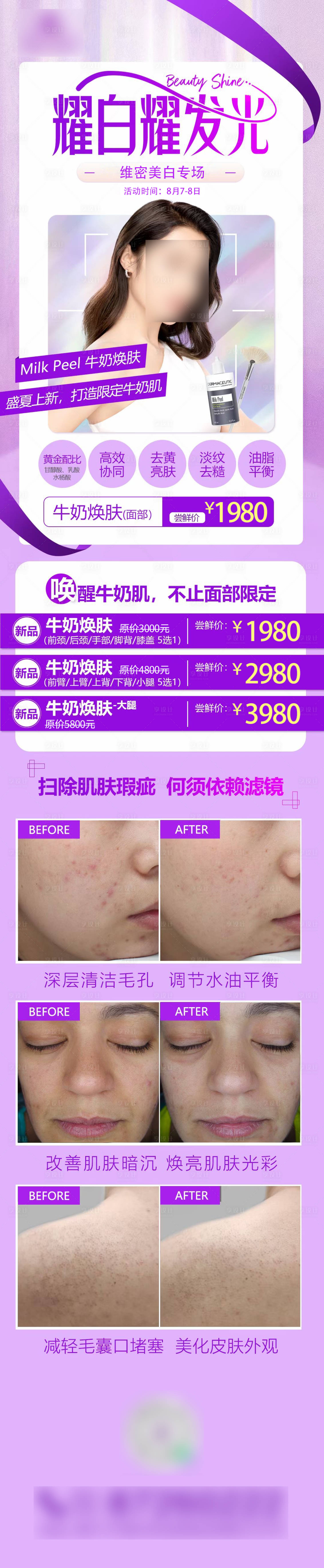 源文件下載【享設計】搜索編號：55650017888277627【醫美美白專場海報】