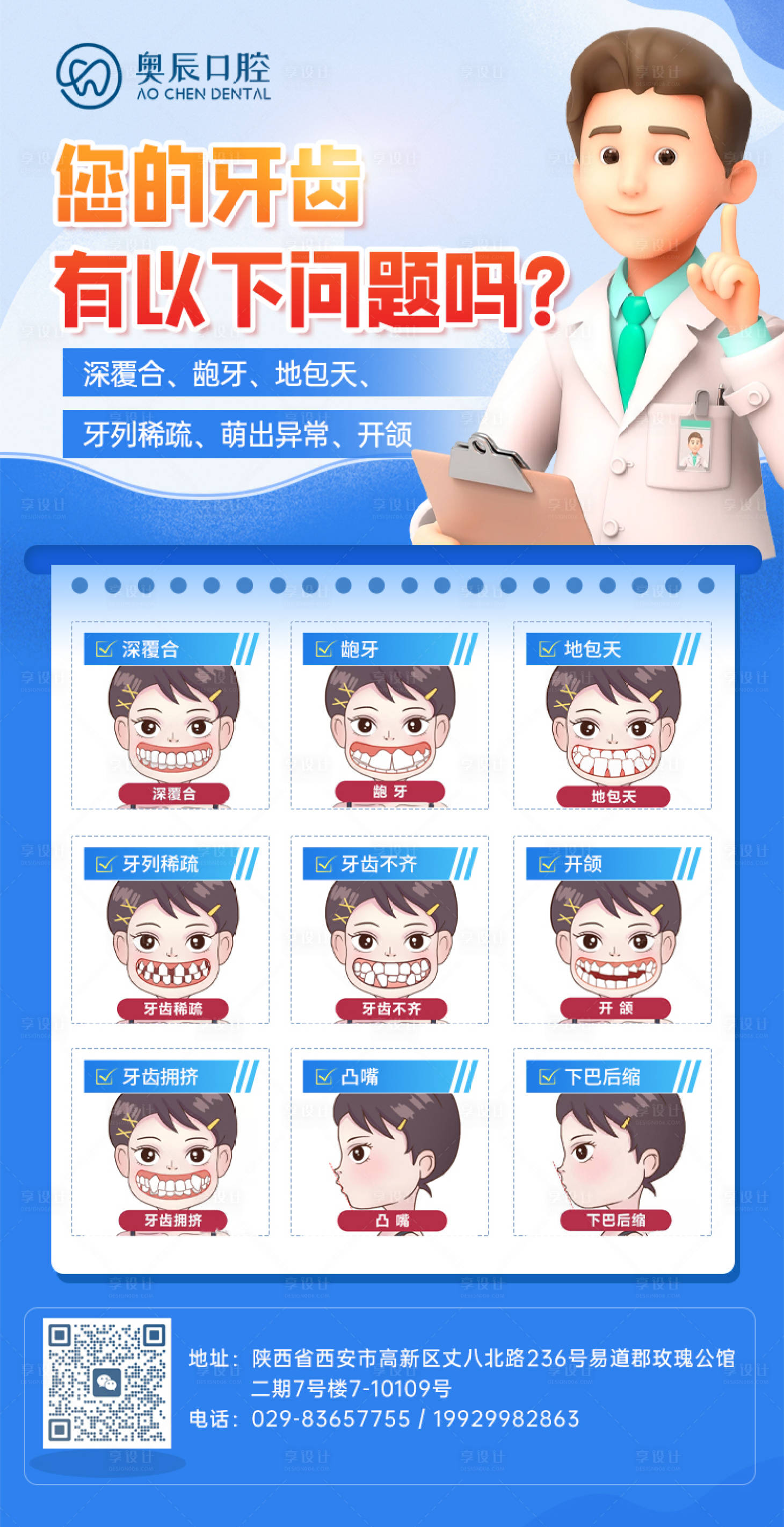 源文件下載【享設(shè)計(jì)】搜索編號(hào)：20690018327901184【口腔矯正科普海報(bào)】
