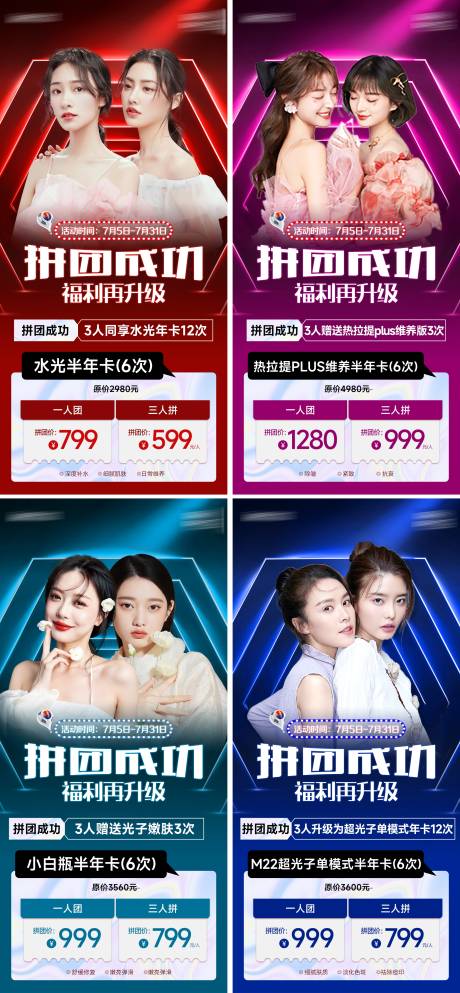 源文件下载【医美积分兑换活动海报】编号：87990017900769393