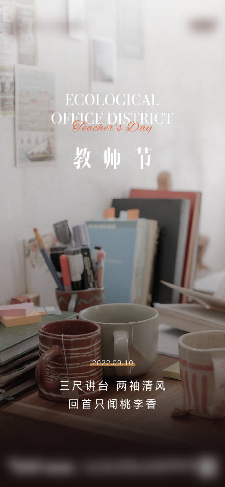 源文件下载【享设计】搜索编号：83610017813757390【教师节节日移动端海报】