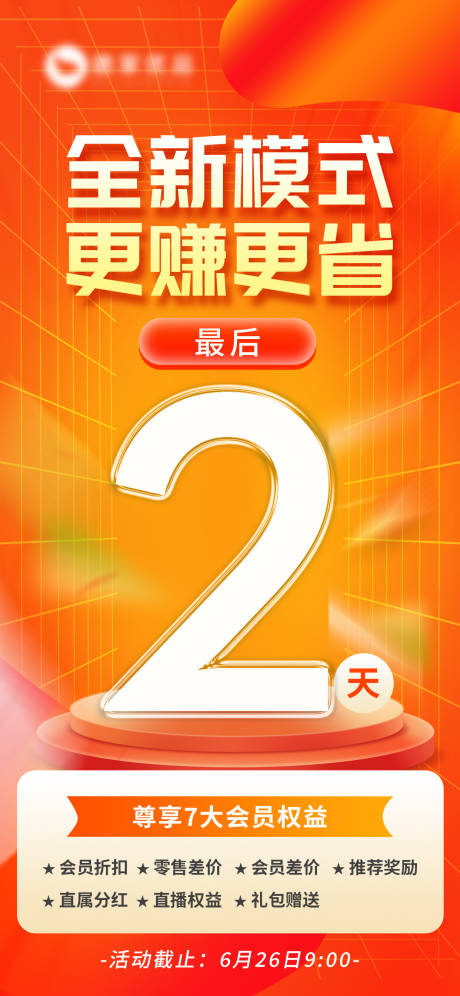 源文件下载【倒计时活动海报】编号：67050017904399121