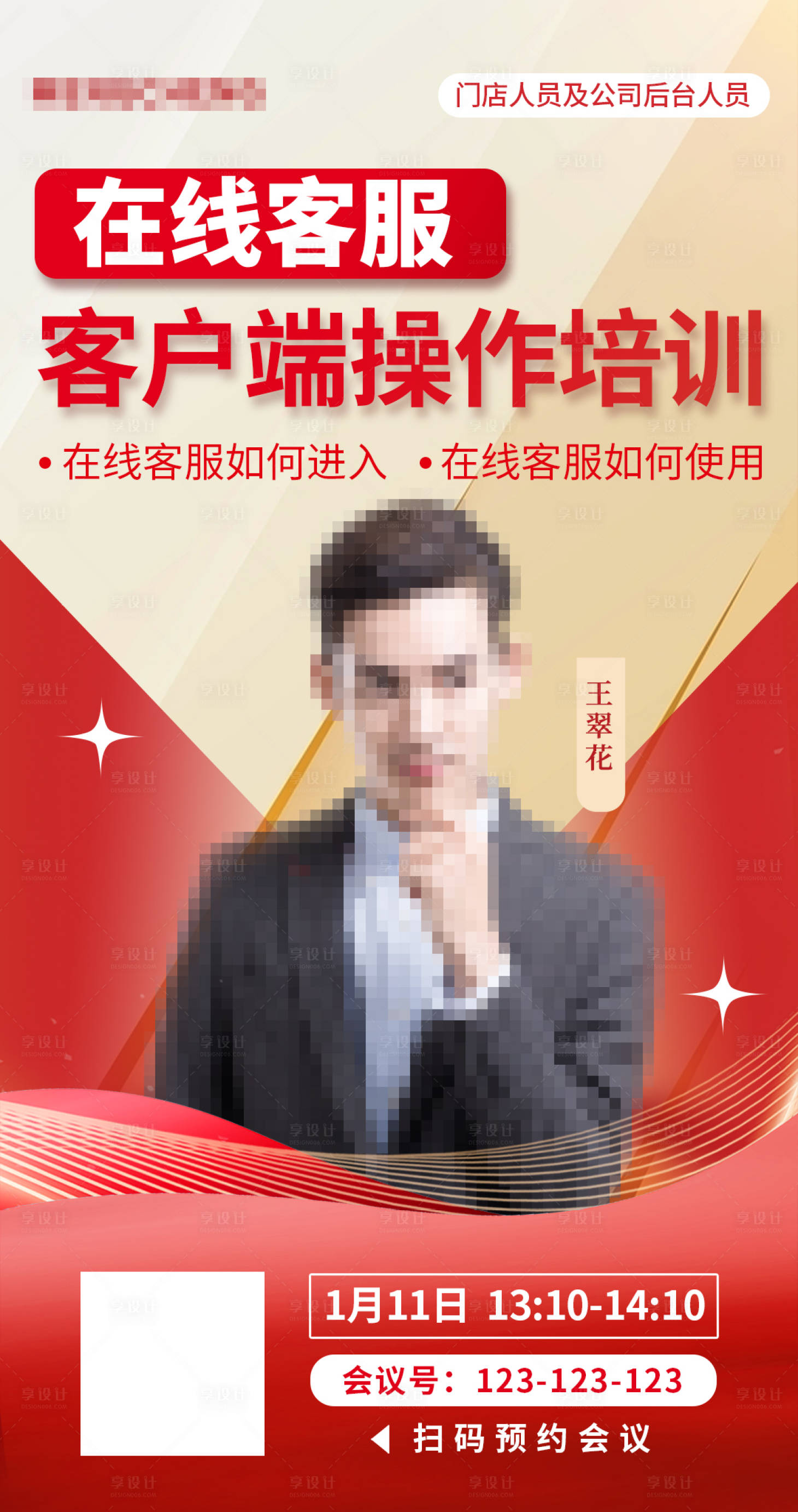 源文件下载【享设计】搜索编号：88280018288037048【人物培训直播海报】