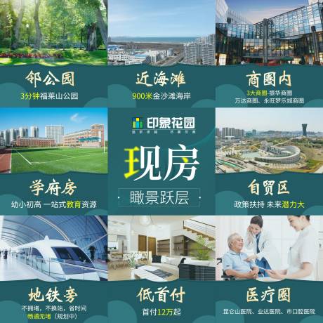 源文件下载【地产配套九宫格移动端海报】编号：43350017857776380