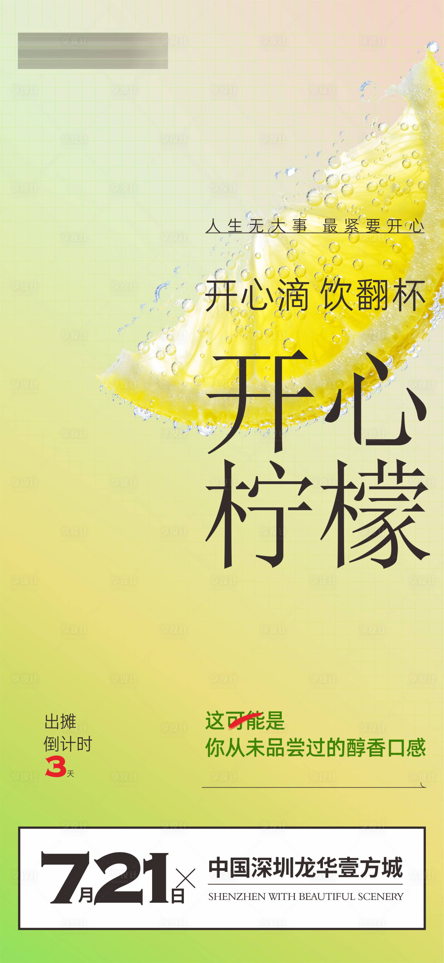 源文件下載【檸檬茶開業倒計時】編號：90200018178685666