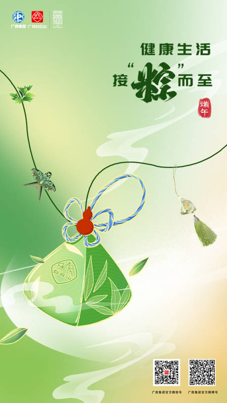 源文件下载【端午节简约海报】编号：13730018303642549