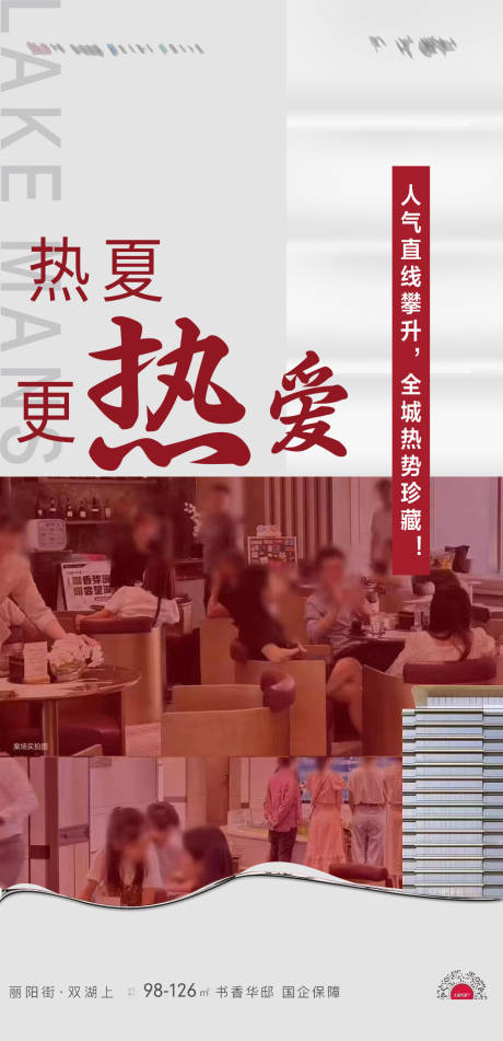 源文件下载【夏日楼盘热销海报】编号：84660017882829835