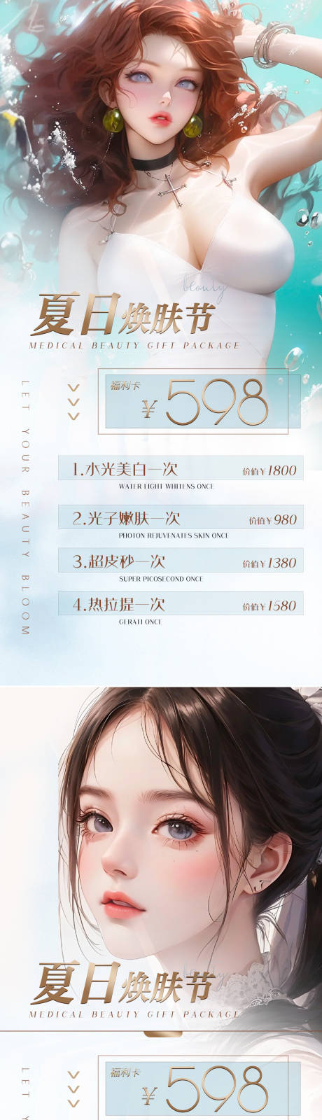 源文件下載【享設計】搜索編號：42630018155384252【醫美項目活動海報】