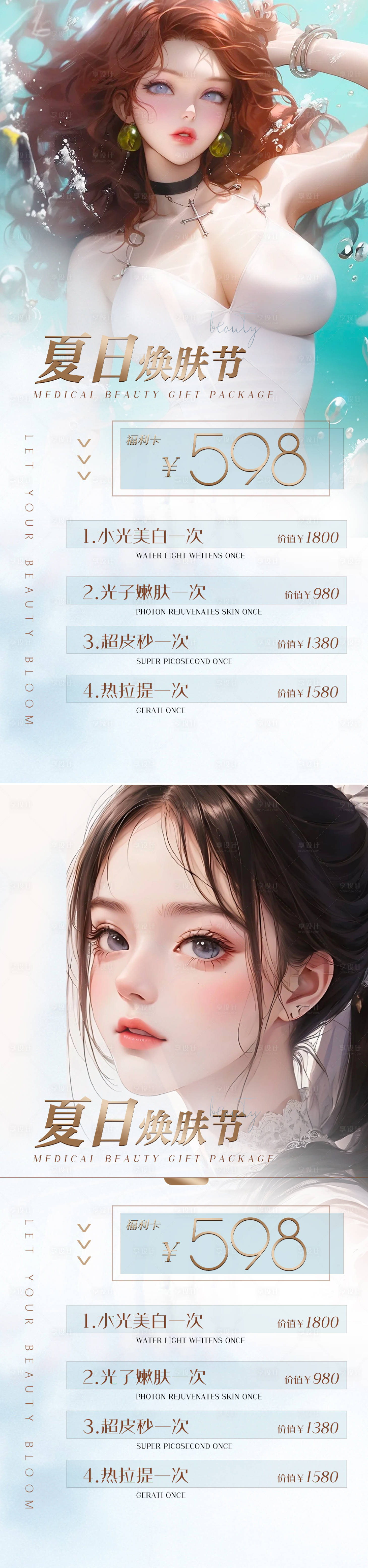 源文件下载【享设计】搜索编号：42630018155384252【医美项目活动海报】