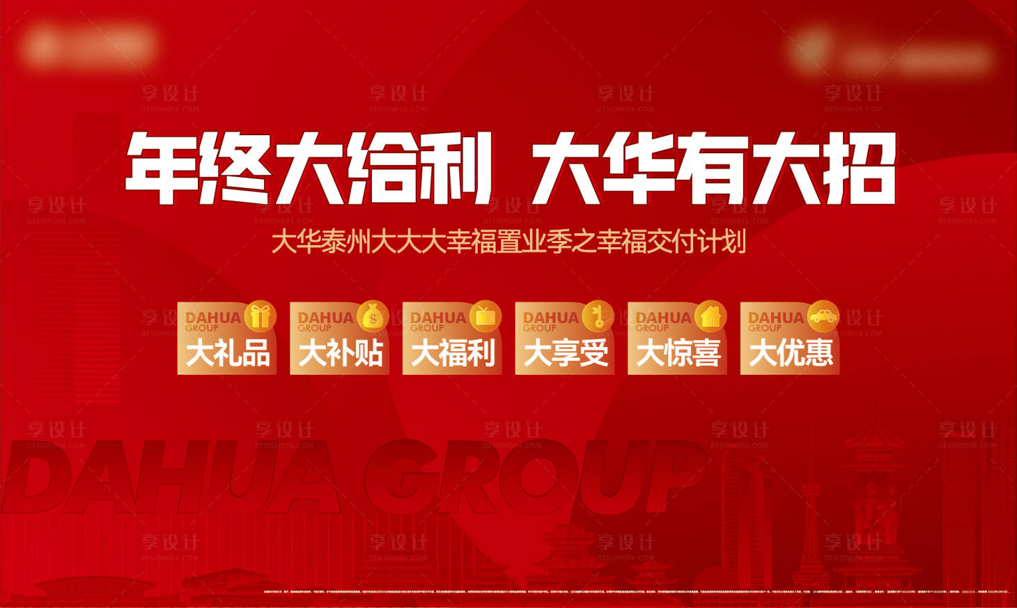 源文件下載【享設計】搜索編號：95040017809648164【年終福利桁架】