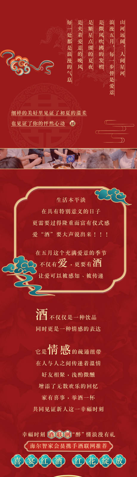 源文件下载【白酒长图】编号：20230727151232776