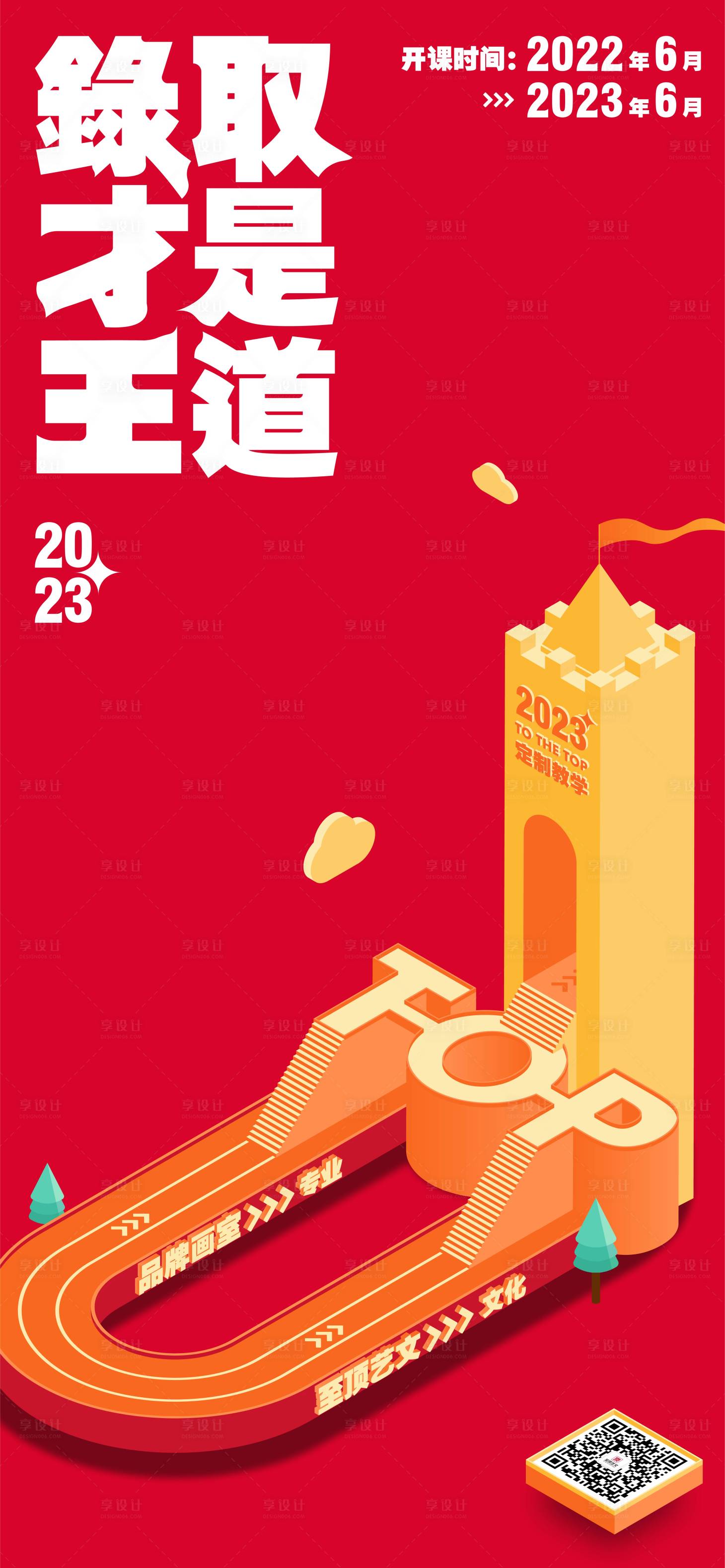 源文件下载【享设计】搜索编号：10880018423835734【开营海报】