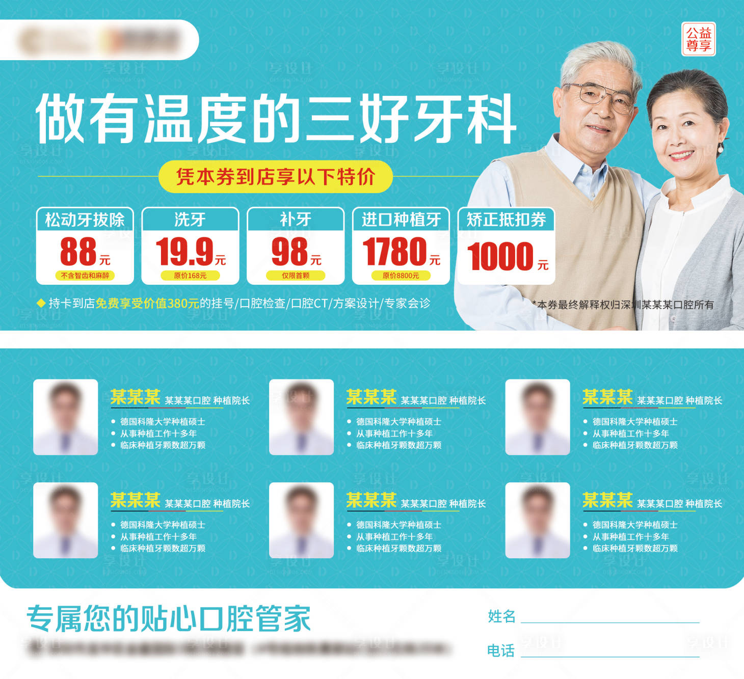源文件下載【享設計】搜索編號：46490017802577204【口腔牙科活動券】