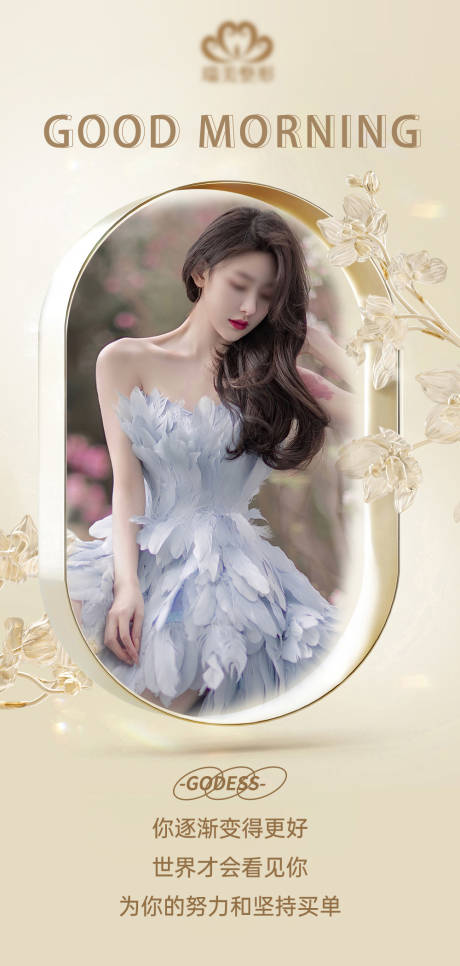 源文件下载【医美整形早安海报】编号：57830017939388740