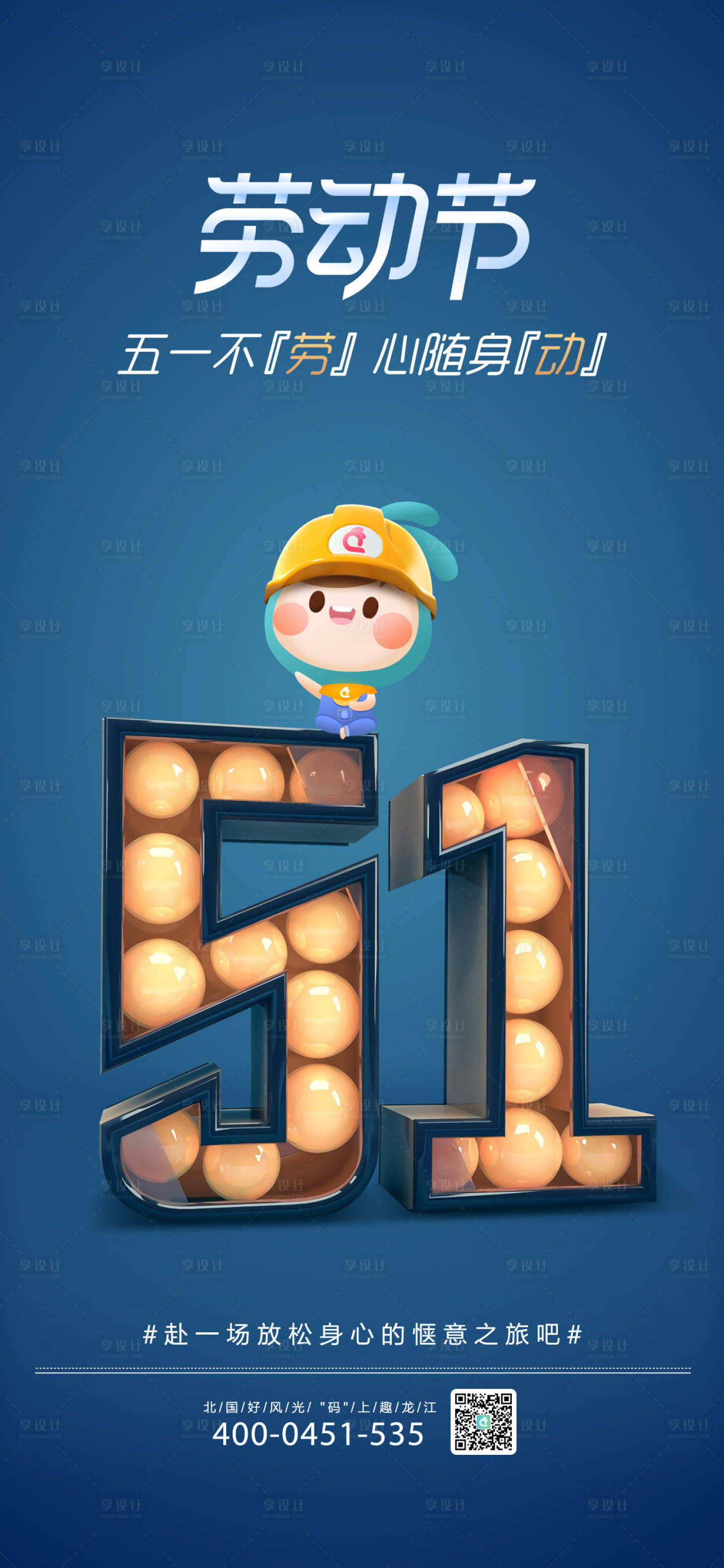 源文件下载【享设计】搜索编号：67690018126963532【五一劳动节简约海报】