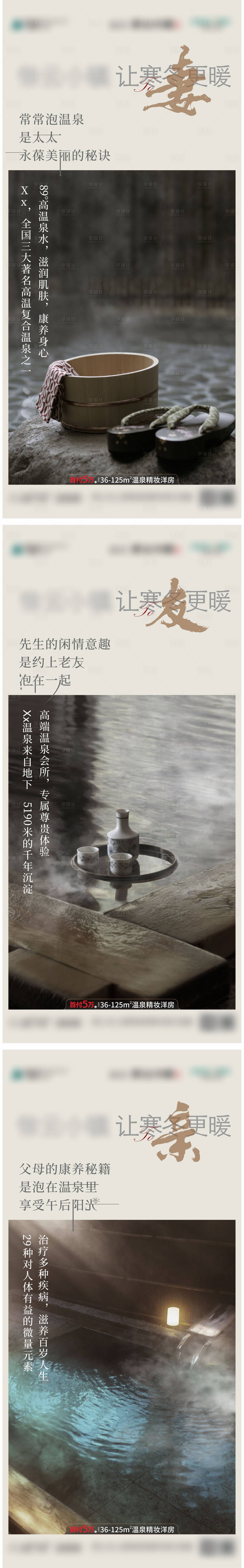 源文件下载【小镇温泉系列海报】编号：28530017822605590