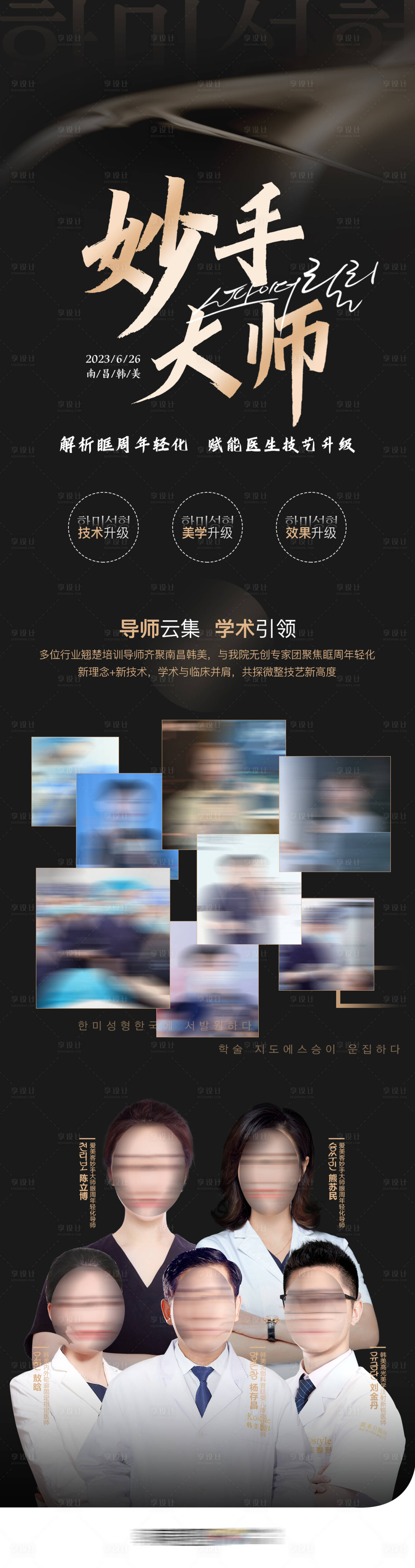 源文件下载【医美妙手大师眼周年轻化学术会】编号：73560018265945189