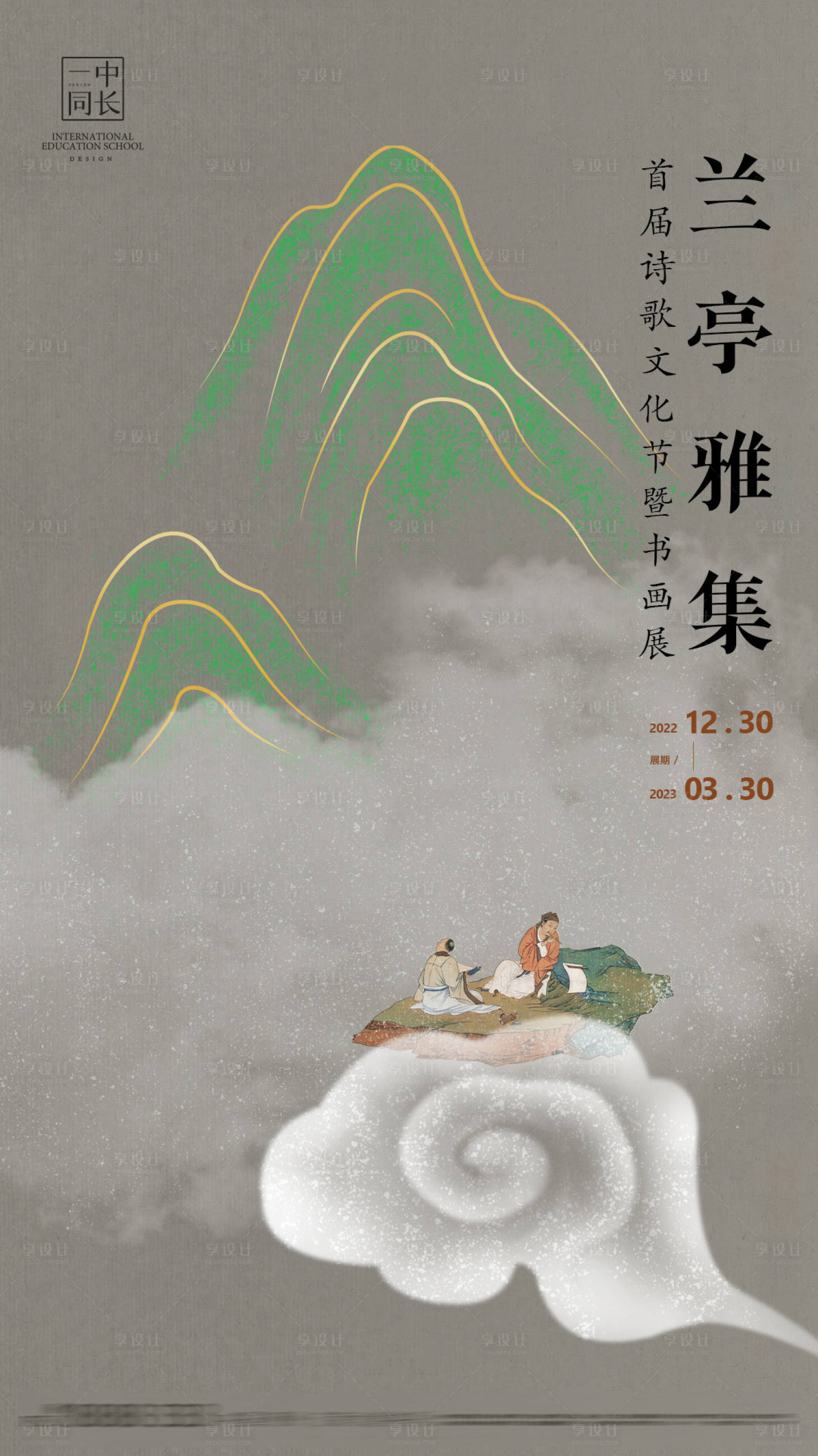 源文件下载【享设计】搜索编号：42450018267605878【书画展海报】