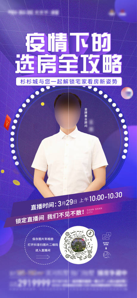 源文件下载【直播人物销冠海报】编号：22710017821301534