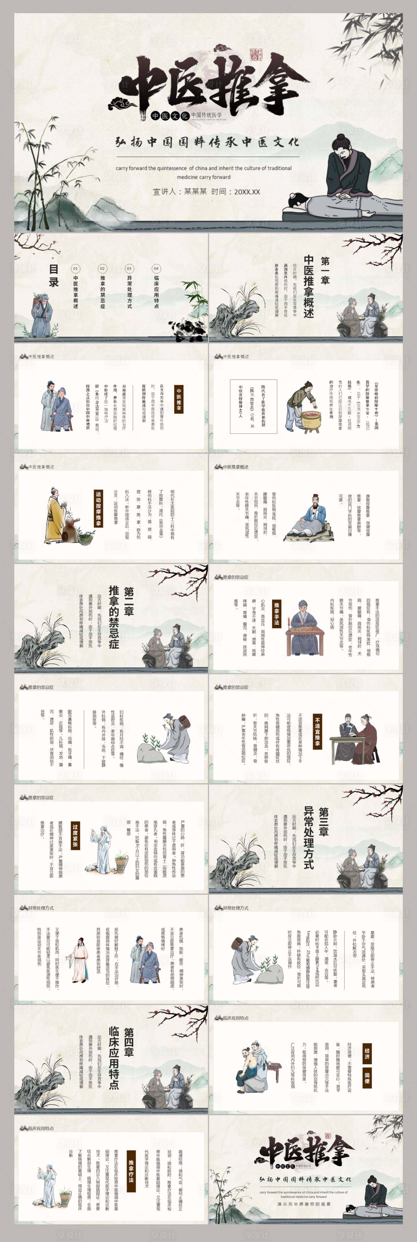 源文件下载【享设计】搜索编号：19480018412903712【弘扬传承中医文化PP】