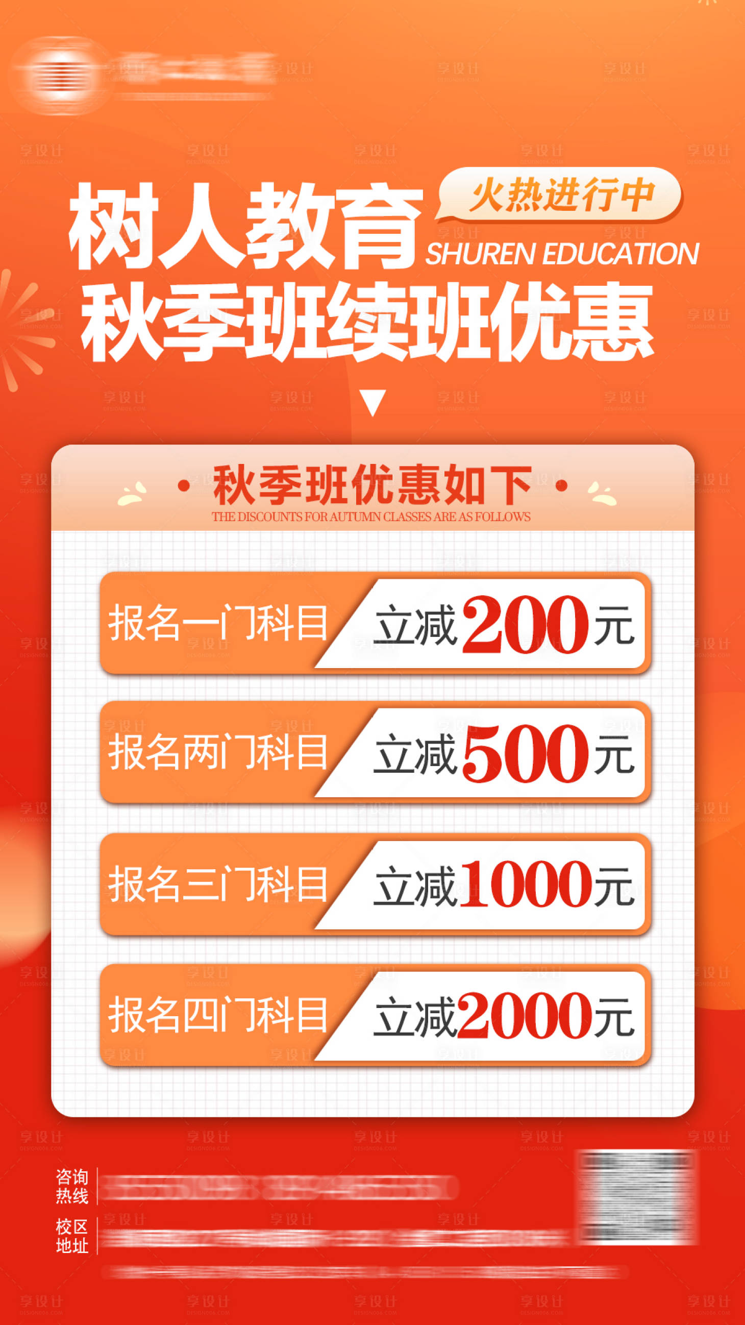 源文件下載【享設(shè)計(jì)】搜索編號：43930017829751966【教育培訓(xùn)優(yōu)惠活動海報(bào)】