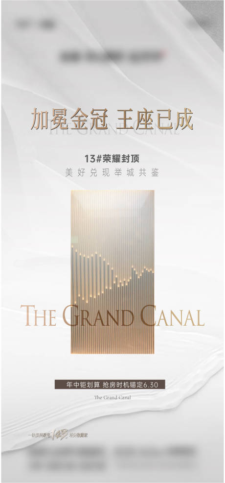 源文件下載【收官封頂海報】編號：96270018043668041