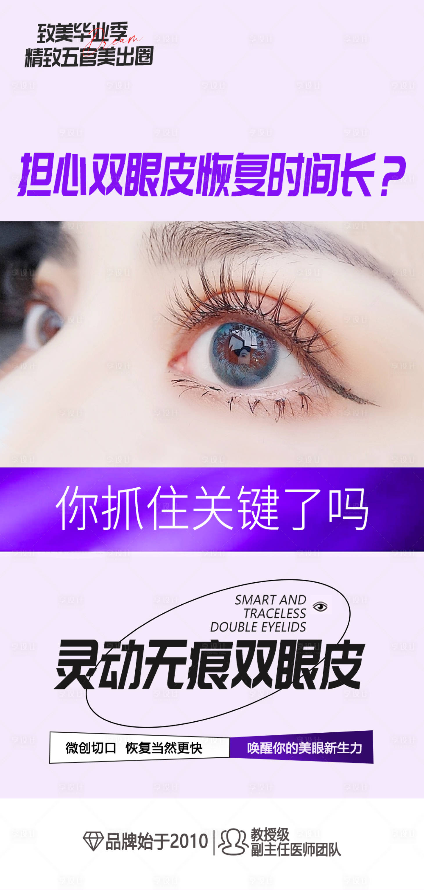 源文件下载【享设计】搜索编号：16720017975236575【医美海报】