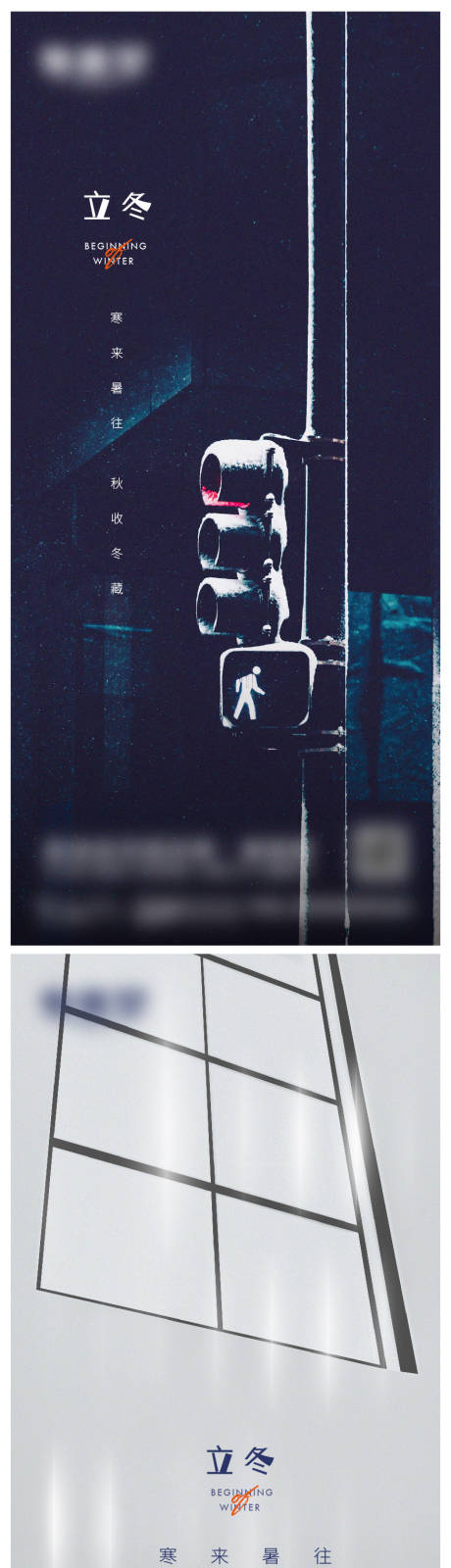 源文件下载【享设计】搜索编号：52280018091348463【立冬微信海报】