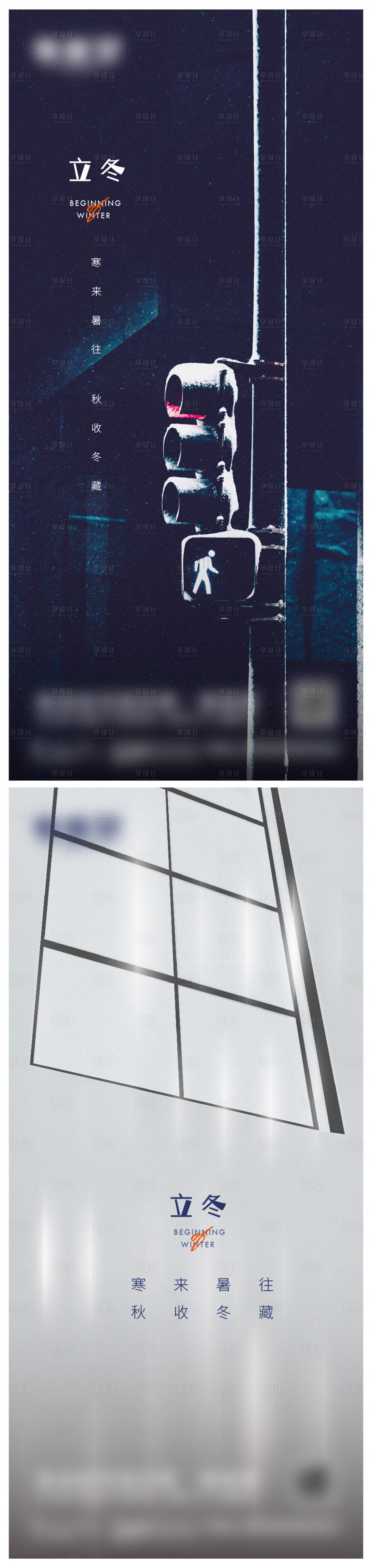 源文件下载【享设计】搜索编号：52280018091348463【立冬微信海报】