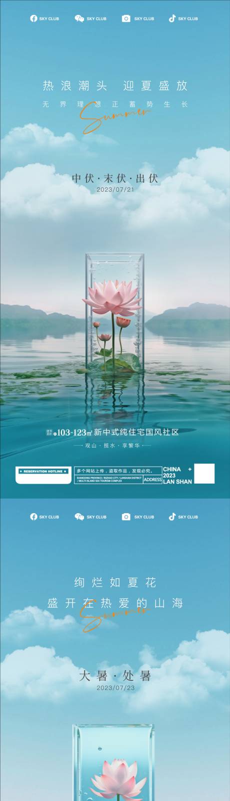 源文件下载【大暑处暑】编号：57430018152875931